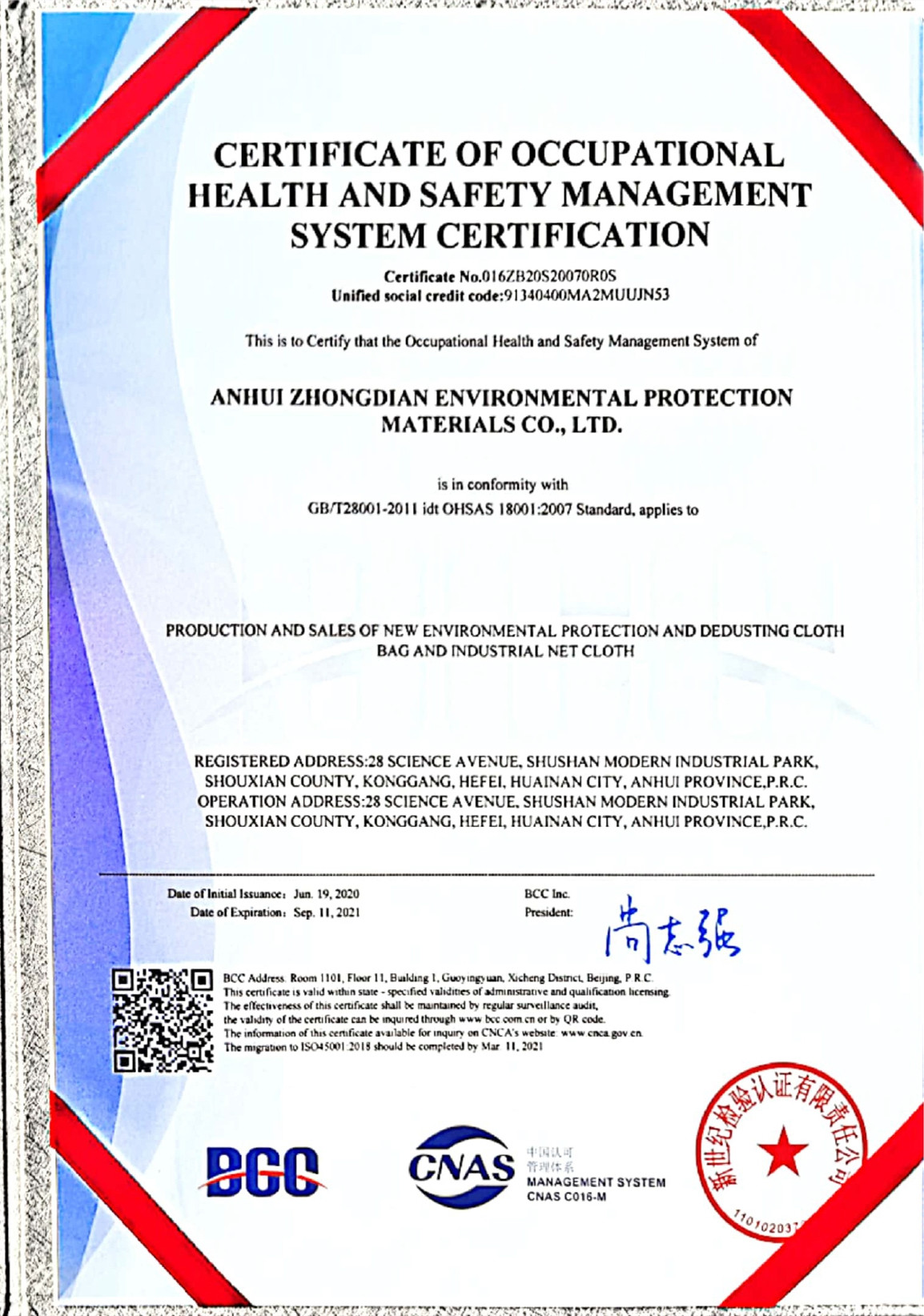 Κίνα Anhui Zhongdian Environmental Protection Material Co., Ltd. Πιστοποιήσεις