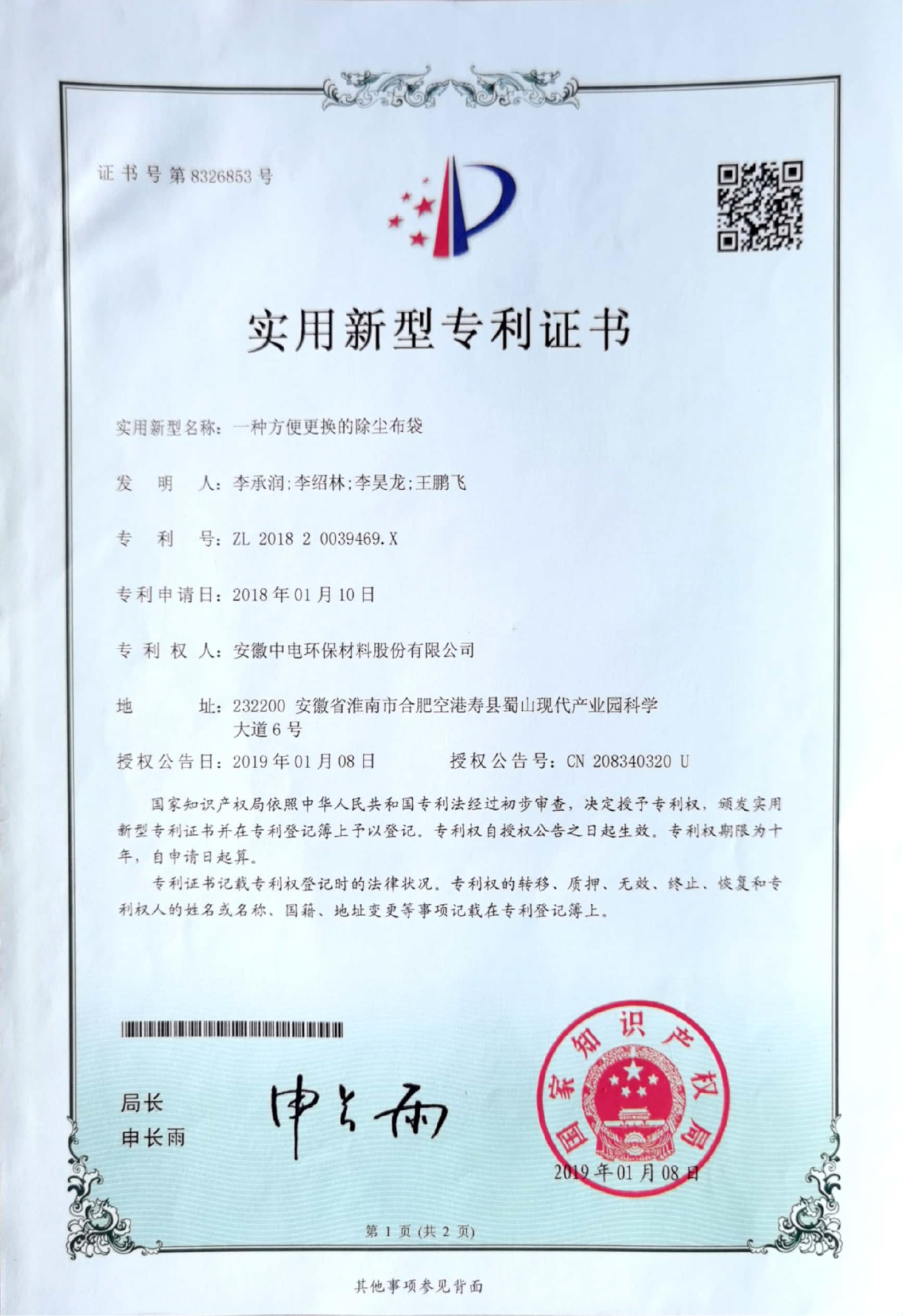 Κίνα Anhui Zhongdian Environmental Protection Material Co., Ltd. Πιστοποιήσεις